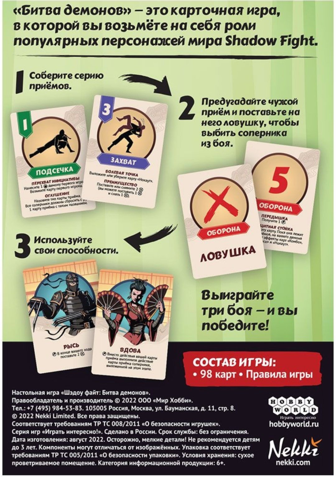 Hobby World Shadow Fight: Битва демонов