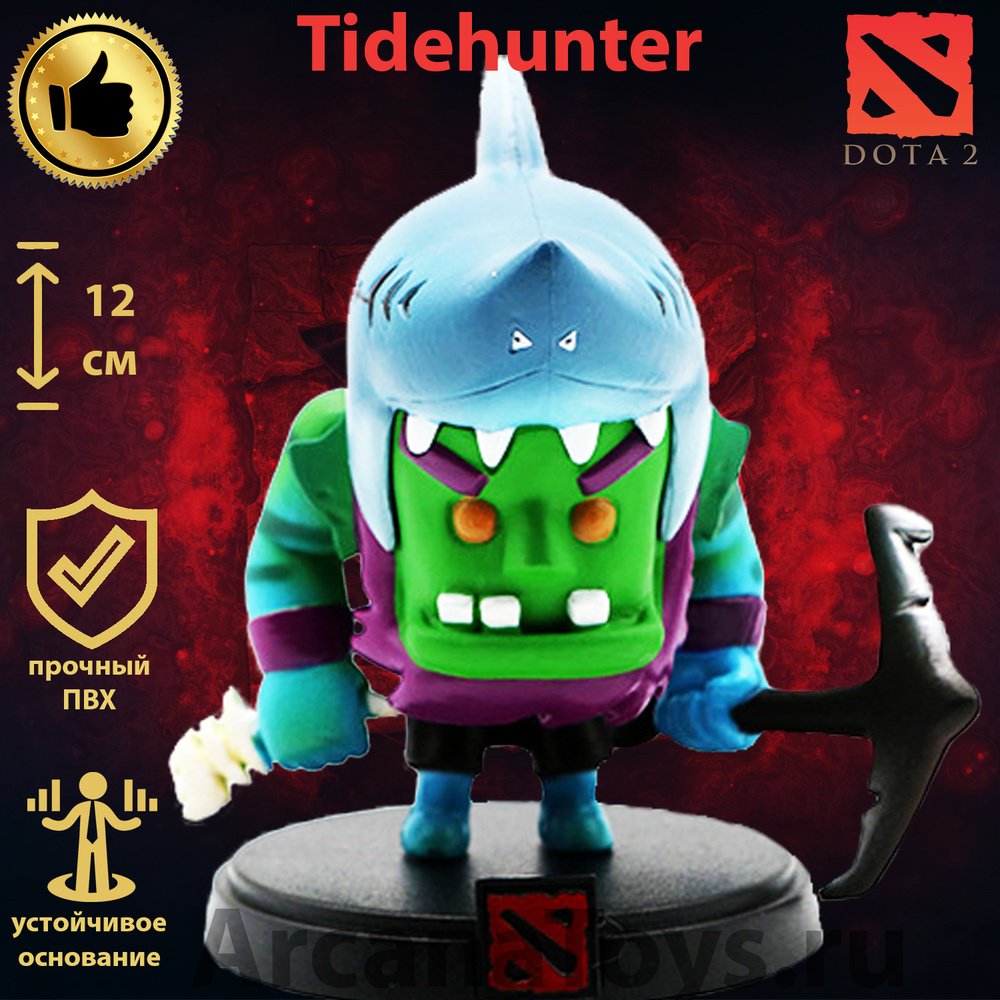 Tidehunter (Тайдхантер) 10 см 1 шт купить,6000