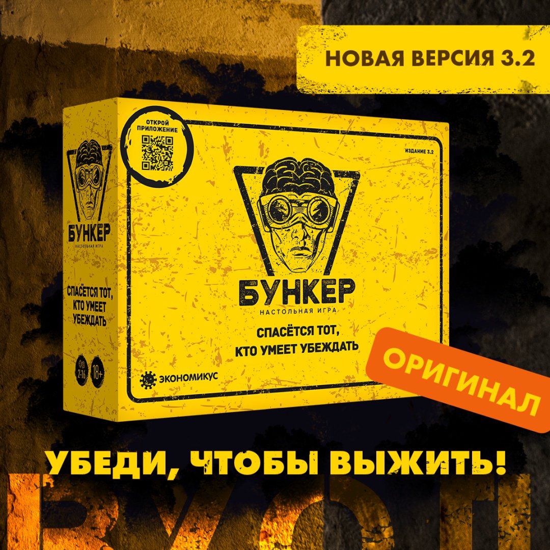 Экономикус Бункер 3.2