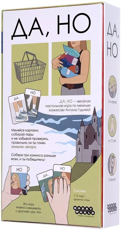 Настольная игра Hobby World Да, но