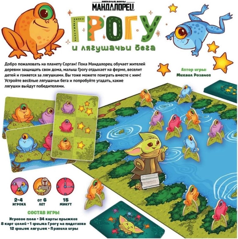 Настольная игра Hobby World Грогу и Лягушачьи бега