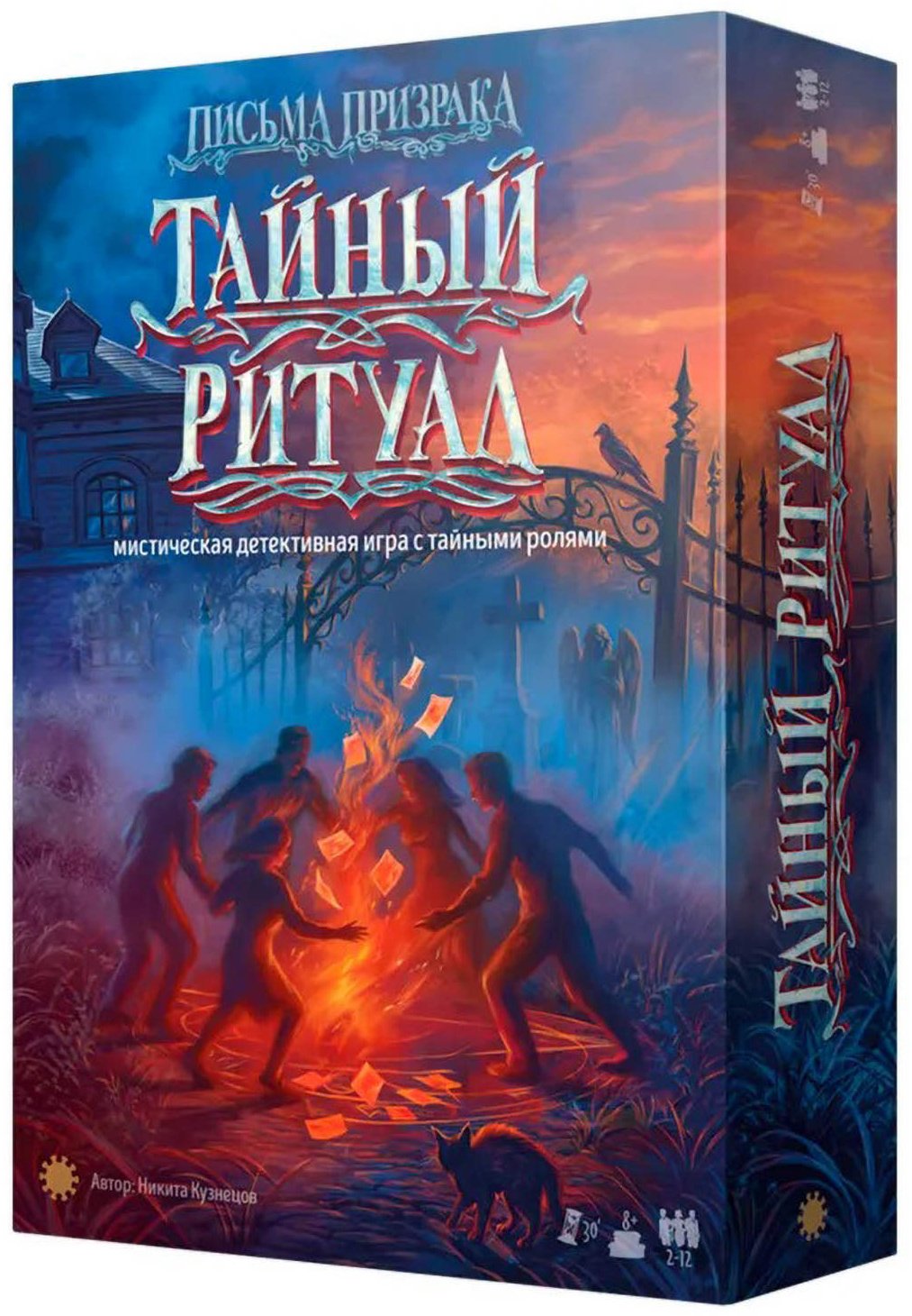 Экономикус Тайный Ритуал (расширенная версия игры «Письма Призрака»)