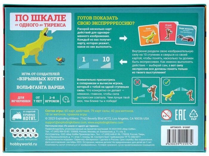 Мир Хобби По шкале от одного до Тирекса