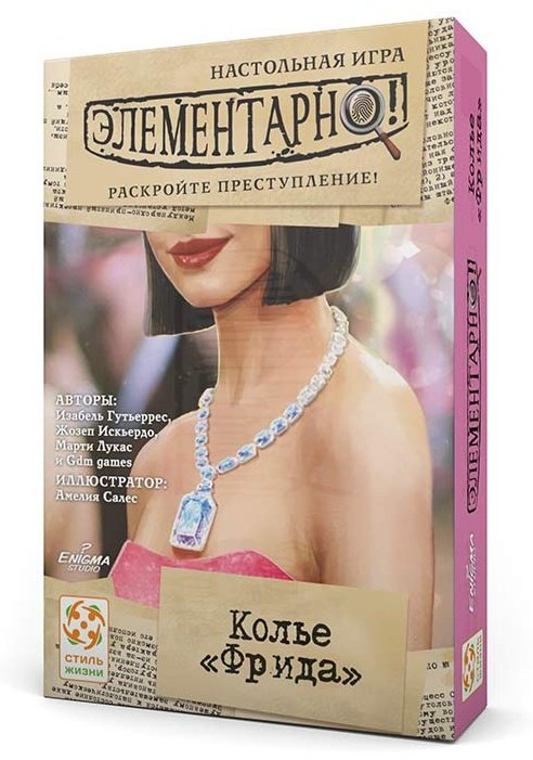 Стиль жизни Элементарно 7: Колье Фрида