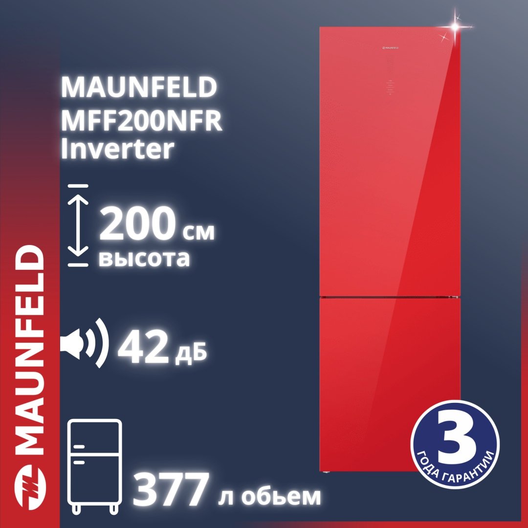 Холодильник MAUNFELD MFF200NFR Inverter красный купить,NaN