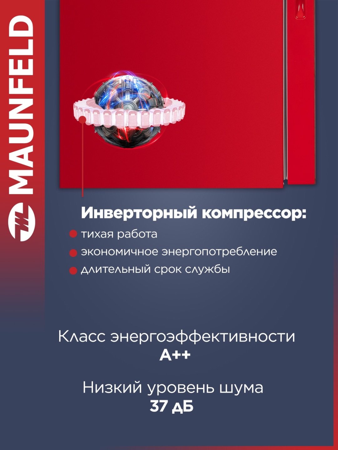 Холодильник MAUNFELD MFF200NFR Inverter красный купить,NaN