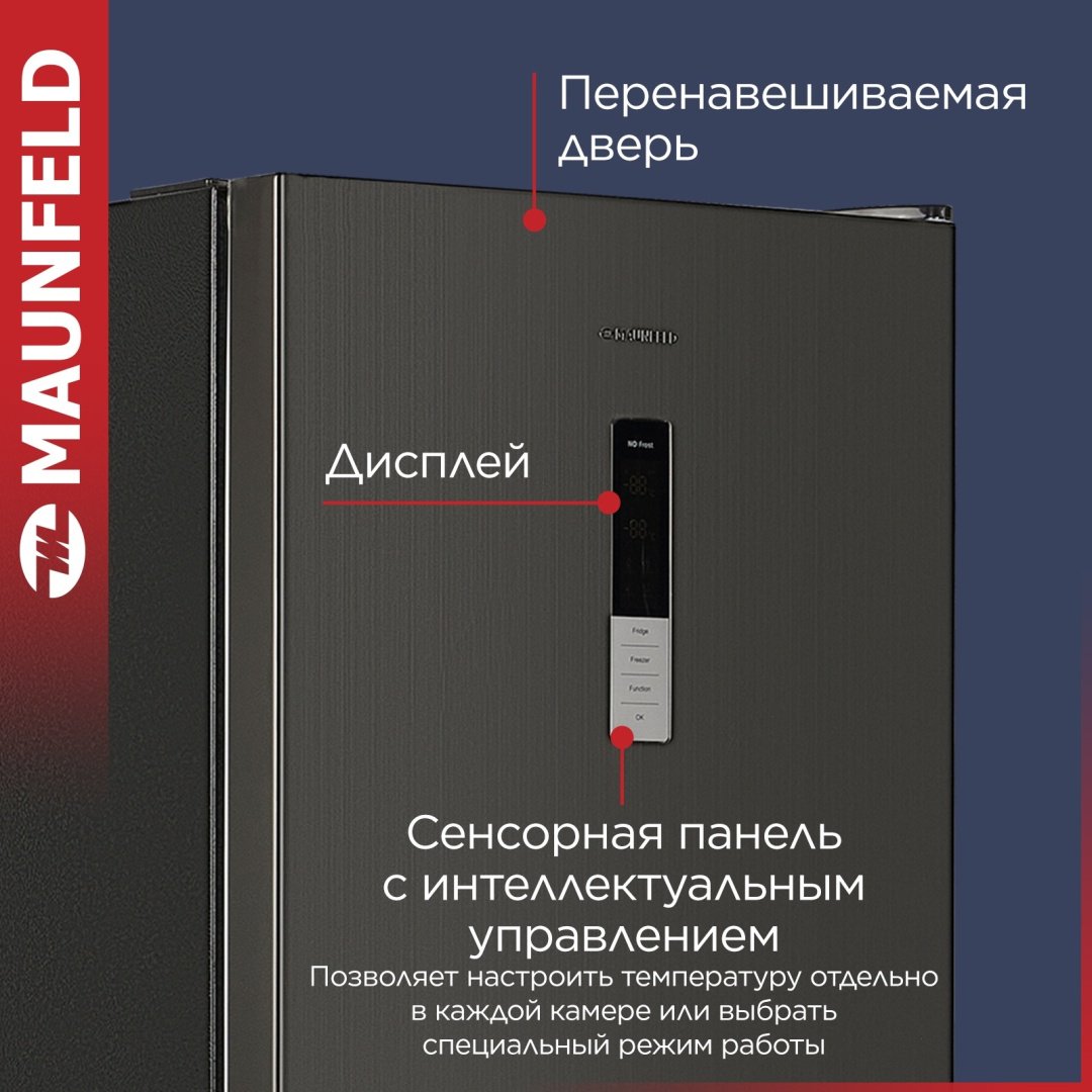 Холодильник MAUNFELD MFF200NFSB10 Inverter черный купить,NaN