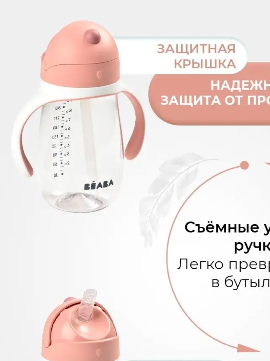 Поильник с трубочкой Beaba, 300 мл, розовый
