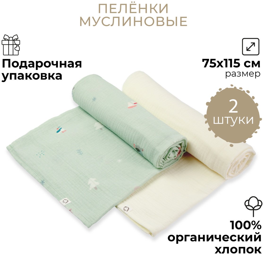 Пеленка текстильная BUBA KIDS Северный лес/ сливочный, 2 шт, 75x115 см