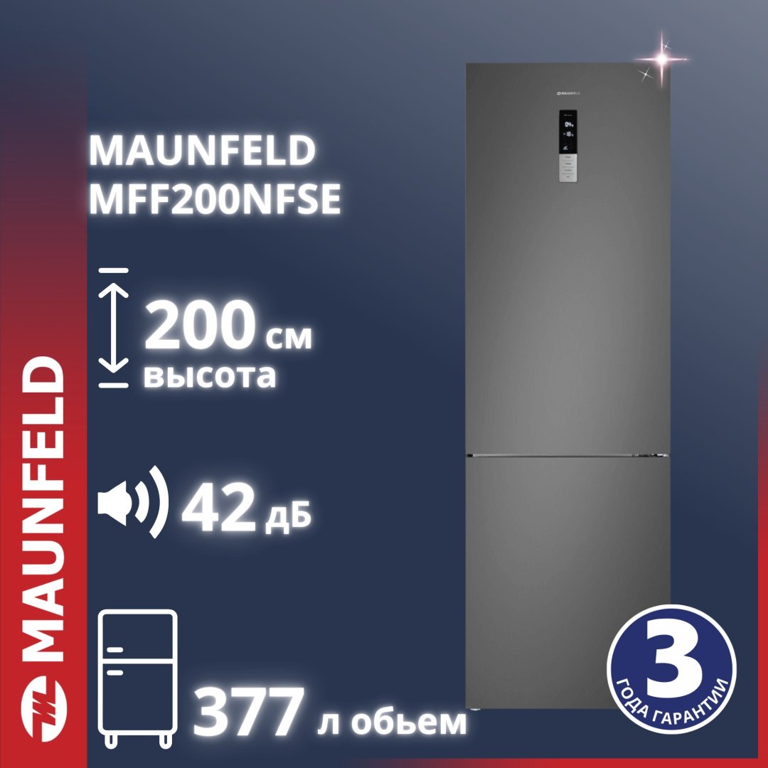 Холодильник MAUNFELD MFF200NFSE серый купить,NaN