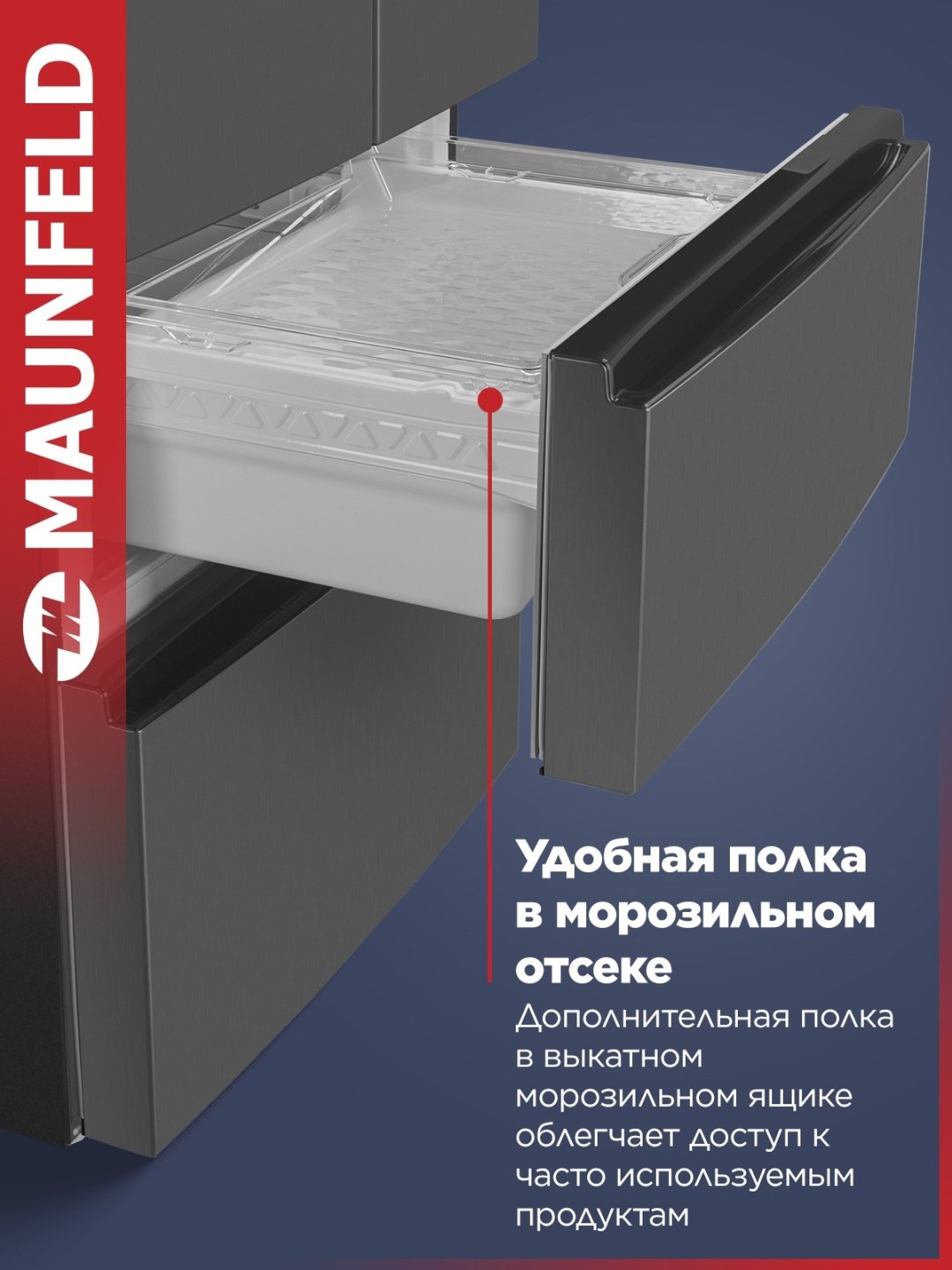 Холодильник MAUNFELD MFF180NFSBE01 стальной купить,NaN