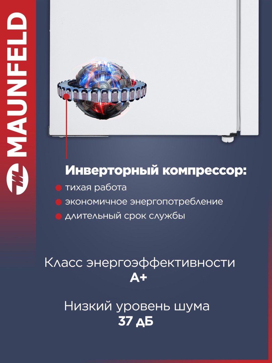 Холодильник MAUNFELD MFF195NFIW10 белый купить,NaN