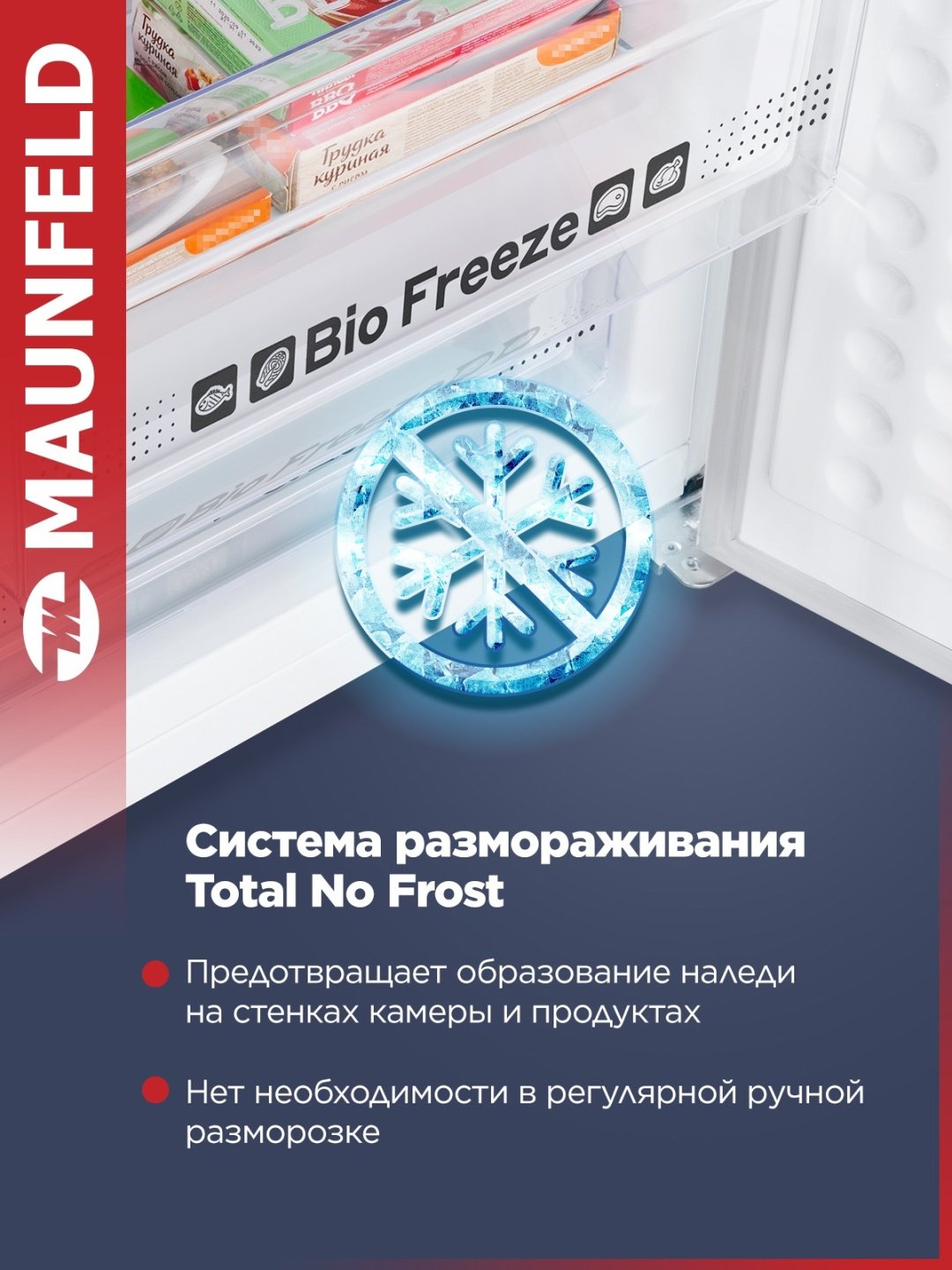 Холодильник MAUNFELD MFF195NFIW10 белый купить,NaN
