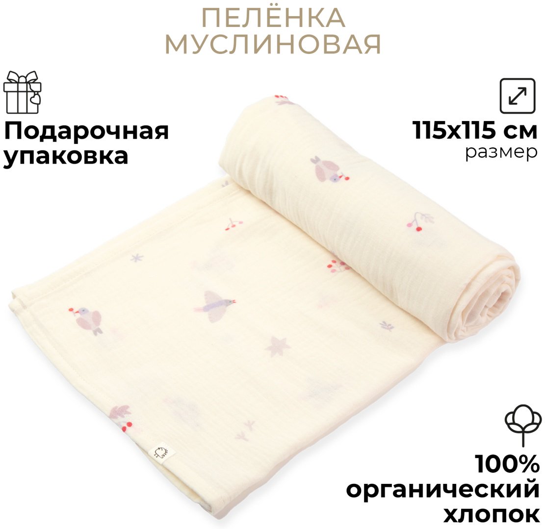 Пеленка текстильная BUBA KIDS Песня Севера, 1 шт, 115x115 см купить,NaN