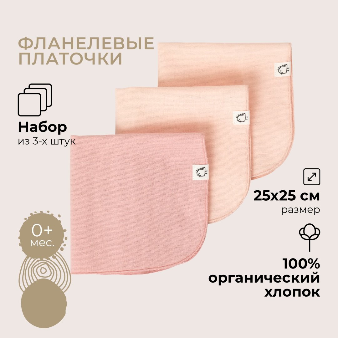 Фланелевые платочки Платочки фланелевые BUBA KIDS 3 шт. пудра/пыльная роза купить,NaN