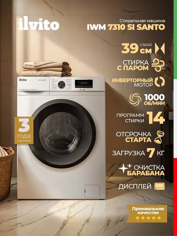 Стиральная машина Ilvito IWM 7310 SI SANTO 7 кг белый купить,NaN