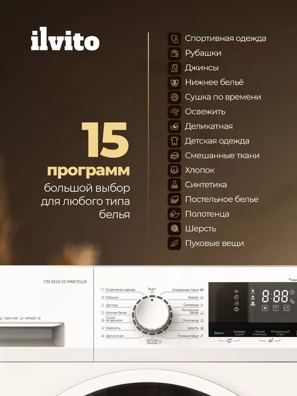 Сушильная машина Ilvito ITD 8510 CD MANTELLO белый купить,NaN