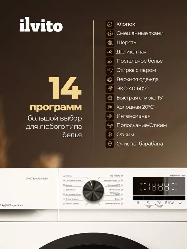 Стиральная машина Ilvito IWM 7310 SI SANTO 7 кг белый купить,NaN