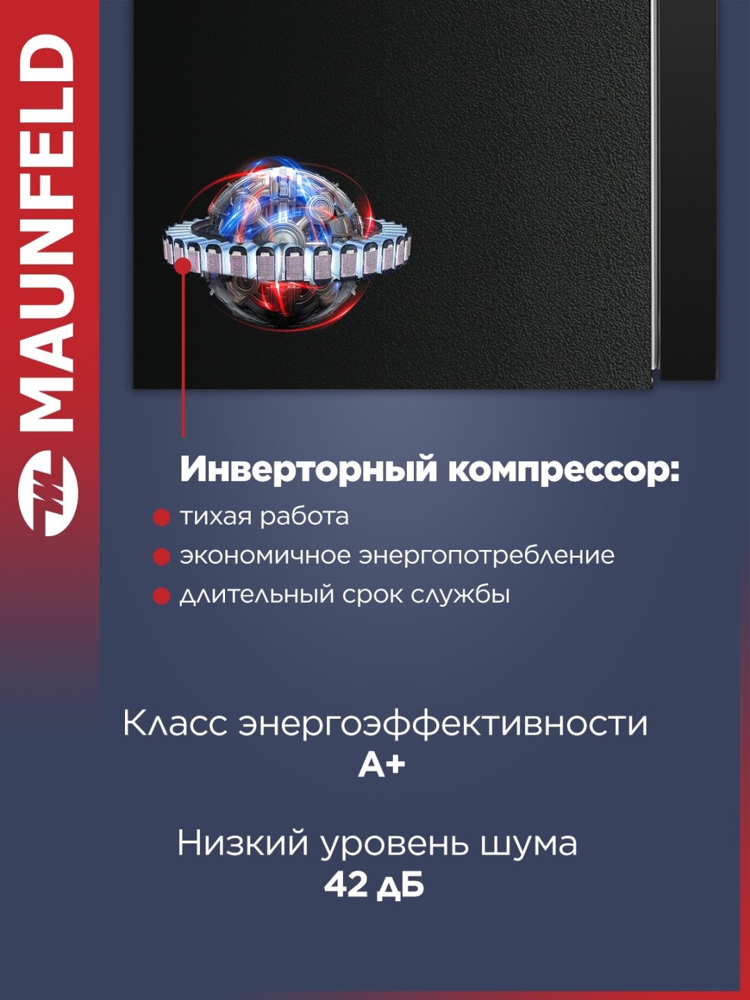 Холодильник MAUNFELD MFF185NFB Inverter черный купить,NaN