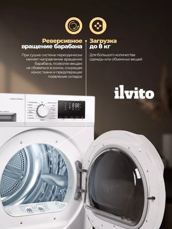 Сушильная машина Ilvito ITD 8510 CD MANTELLO белый купить,NaN