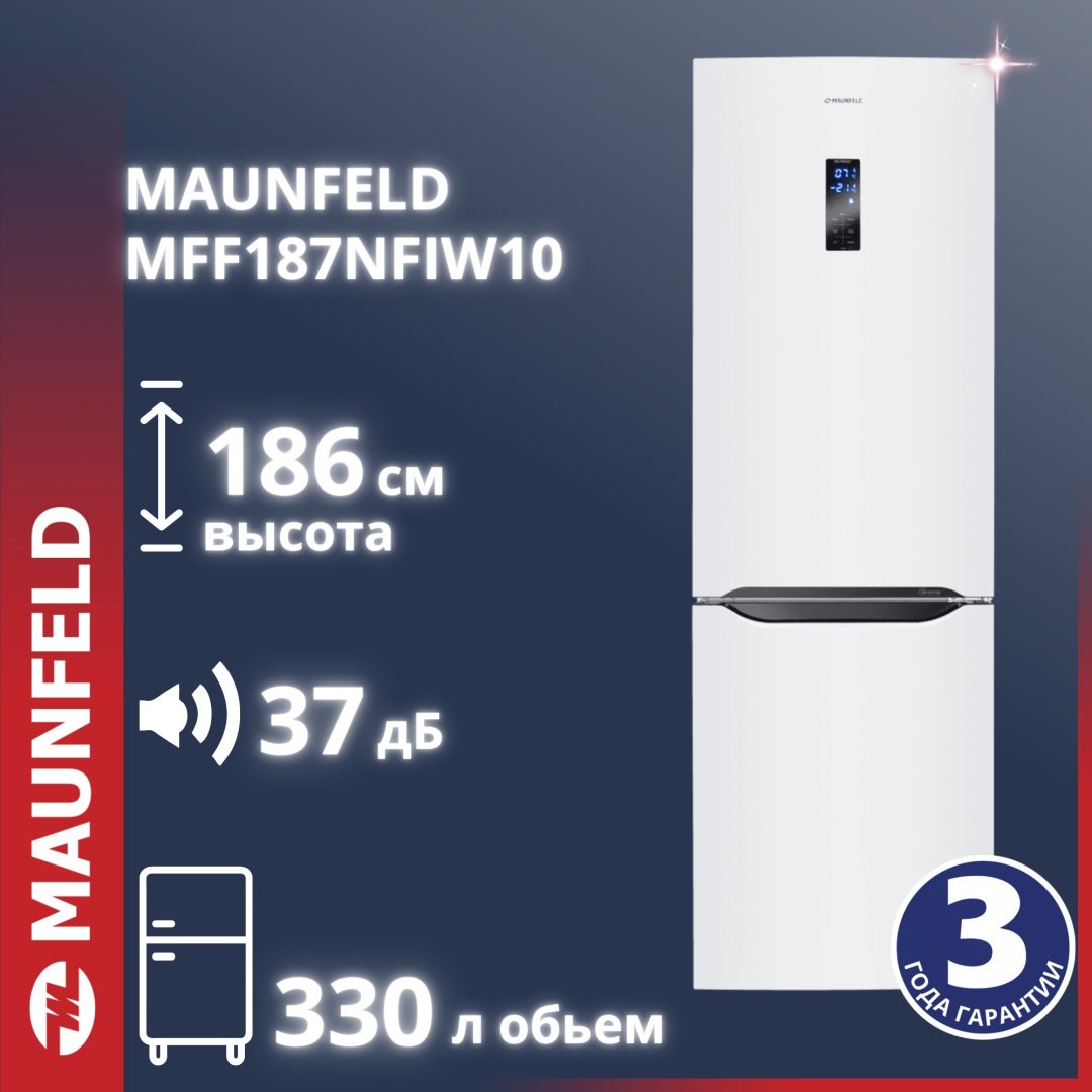 Холодильник MAUNFELD MFF187NFIW10 белый купить,NaN