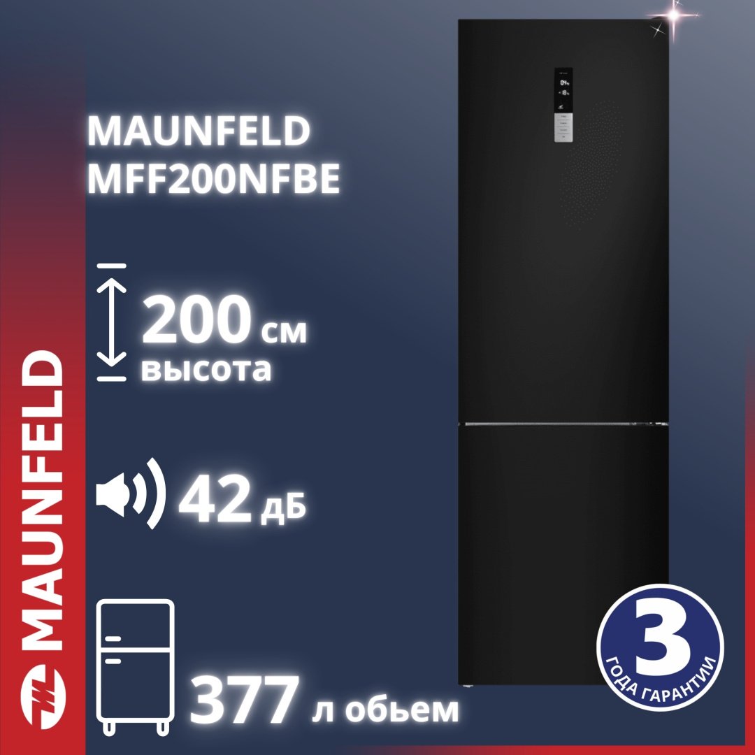 Холодильник MAUNFELD MFF200NFBE черный купить,NaN