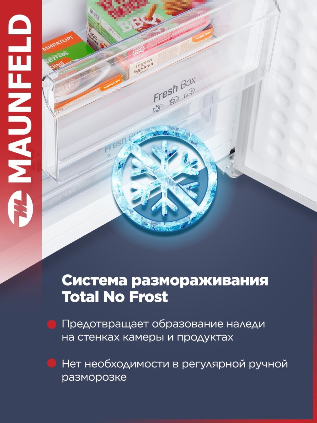 Холодильник MAUNFELD MFF187NFIW10 белый купить,NaN