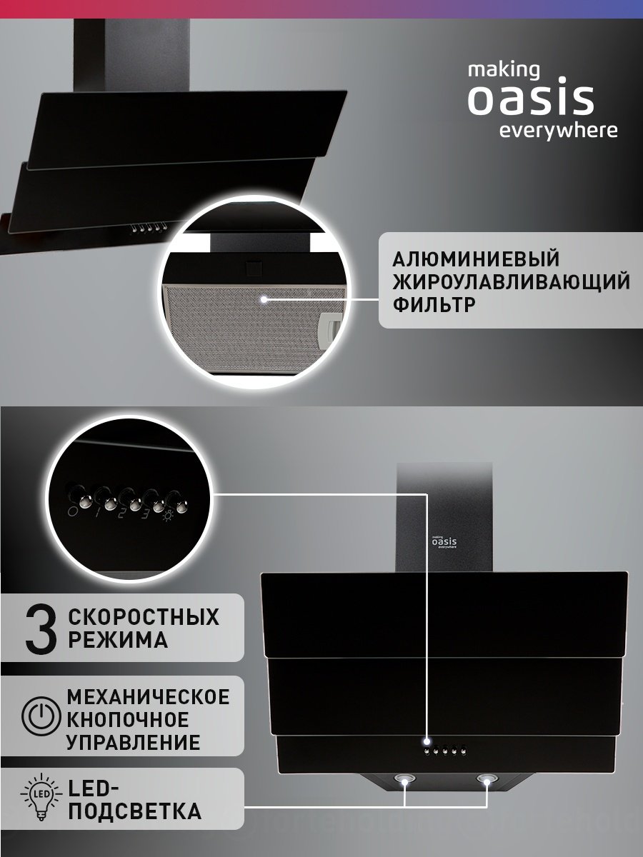 Вытяжка Oasis NS-60B черный купить,65800