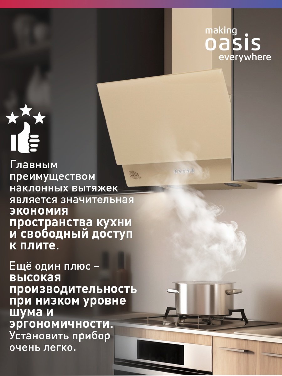 Вытяжка Oasis NC-60I бежевый