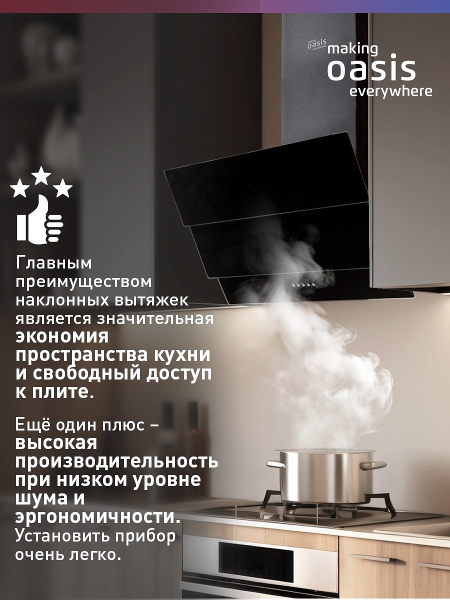 Вытяжка Oasis NS-60B черный купить,65800