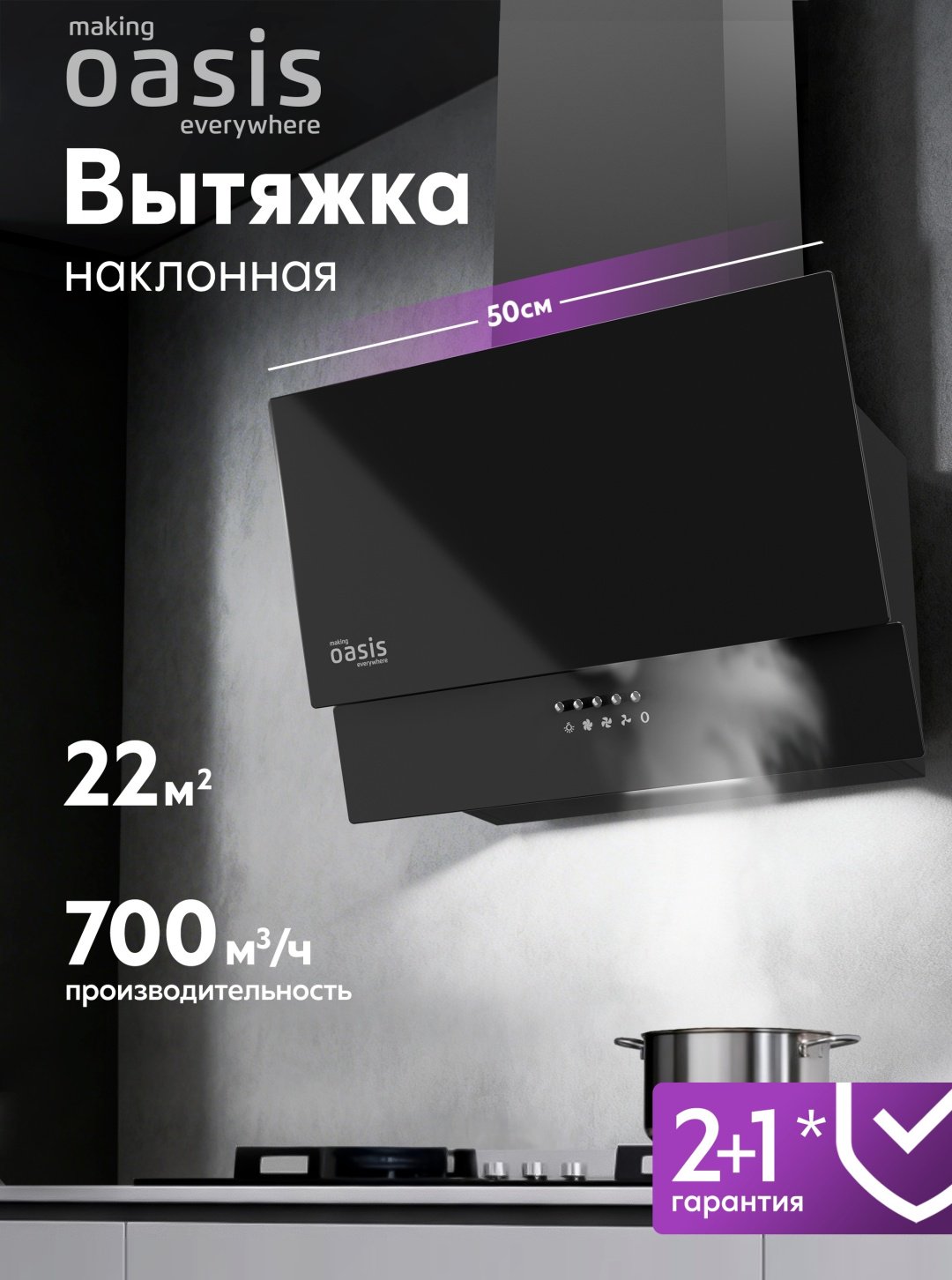 Вытяжка Oasis NC-50B V черный купить,58000