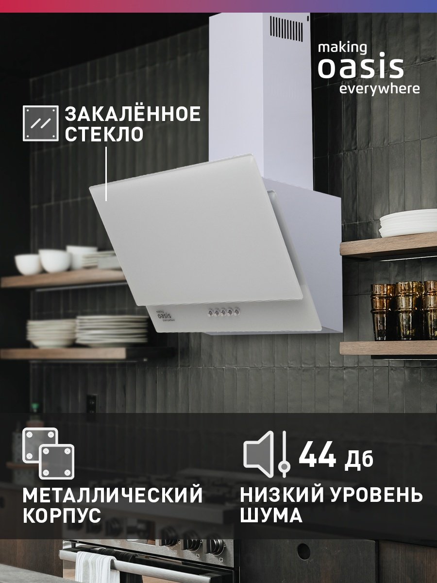 Вытяжка Oasis NC-50W белый