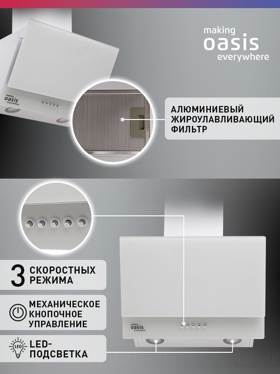 Вытяжка Oasis NC-50W белый
