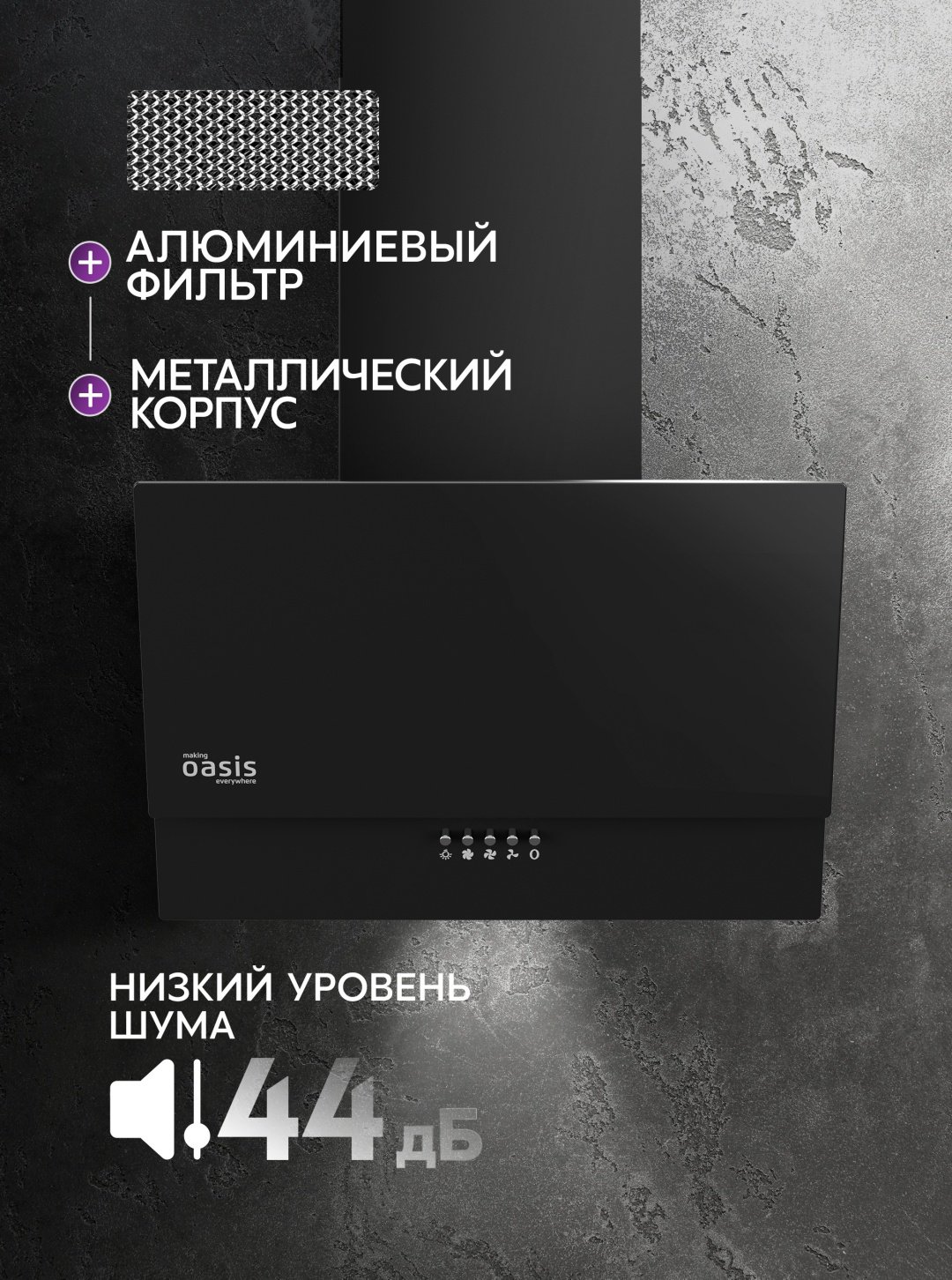 Вытяжка Oasis NC-50B V черный купить,58000