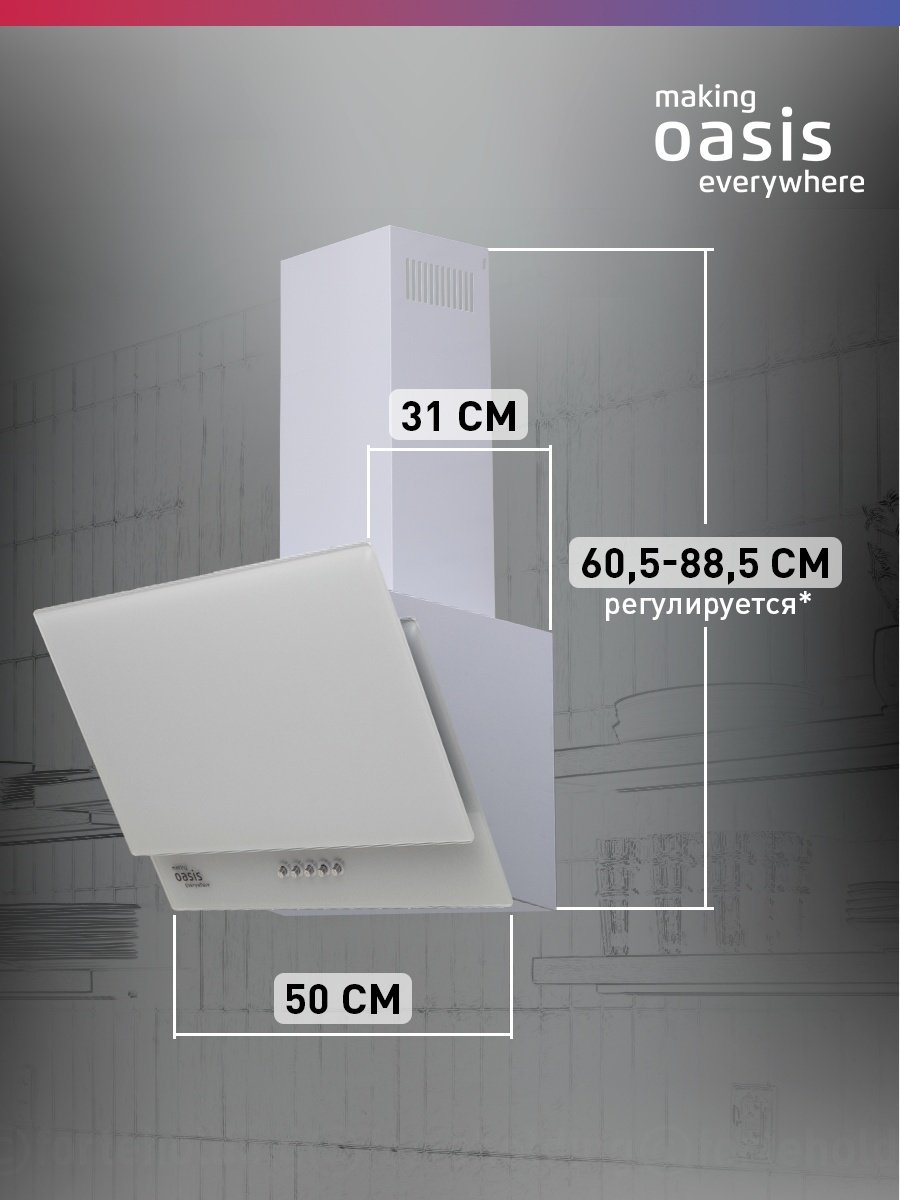 Вытяжка Oasis NC-50W белый