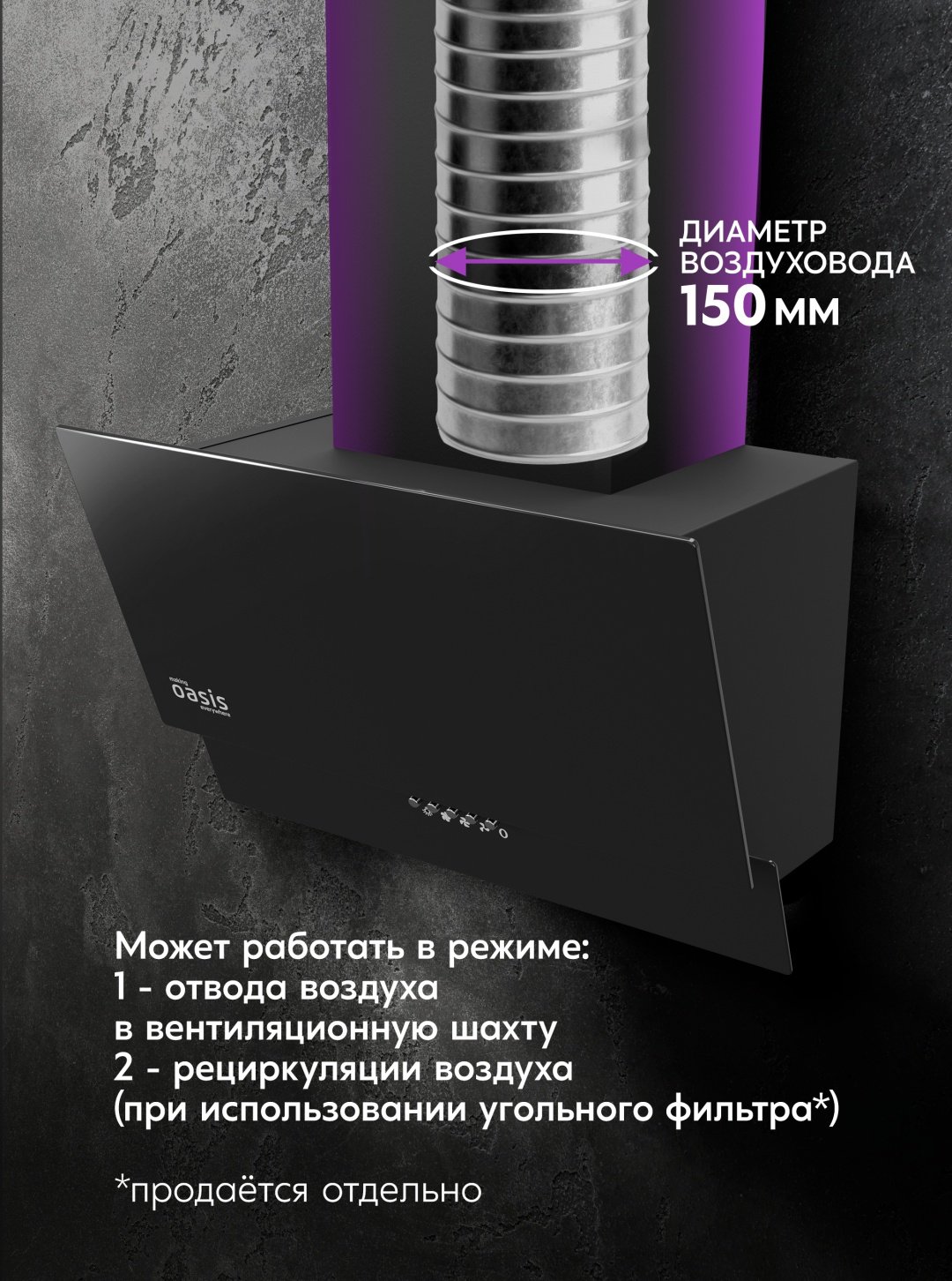 Вытяжка Oasis NC-50B V черный купить,58000