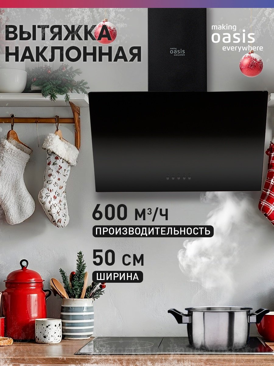 Вытяжка Oasis NP-50B черный