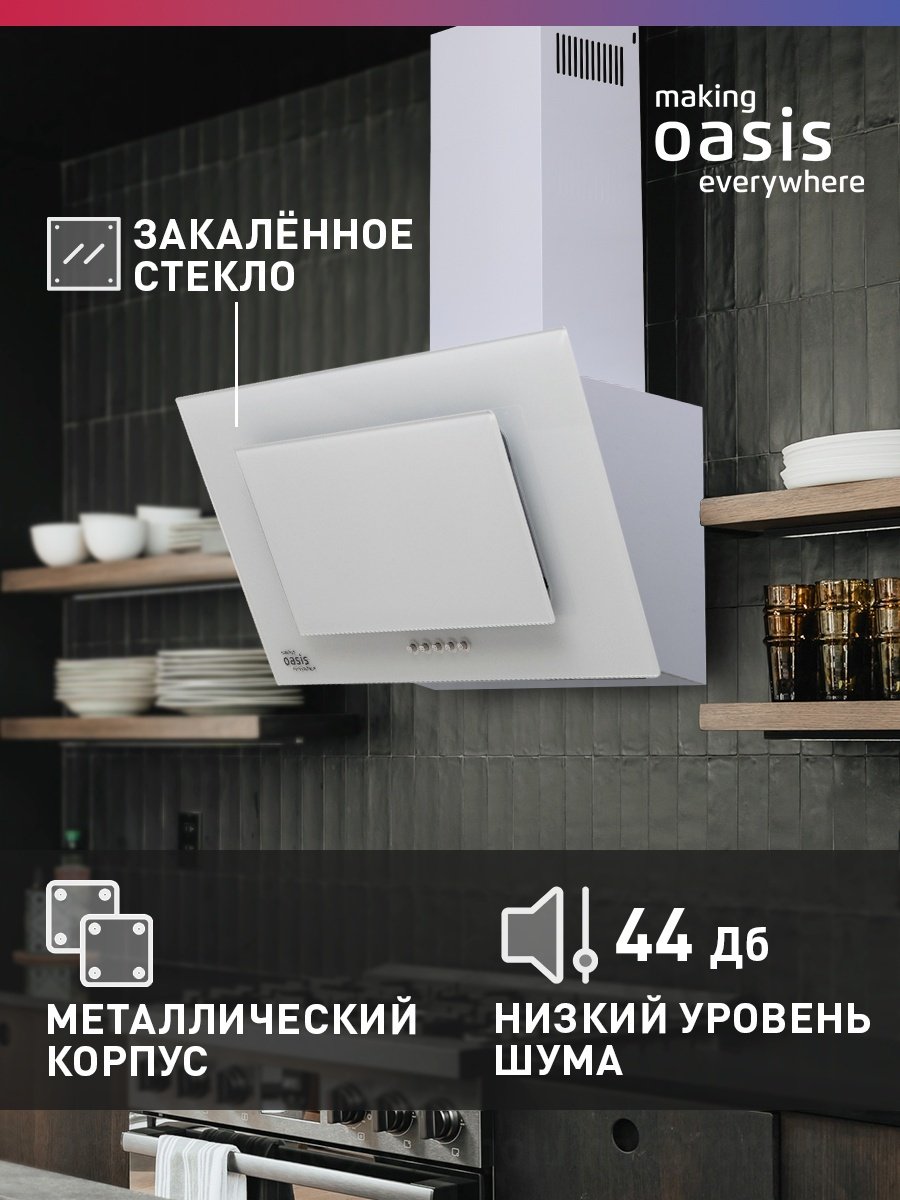 Вытяжка Oasis ND-60W белый купить,65300