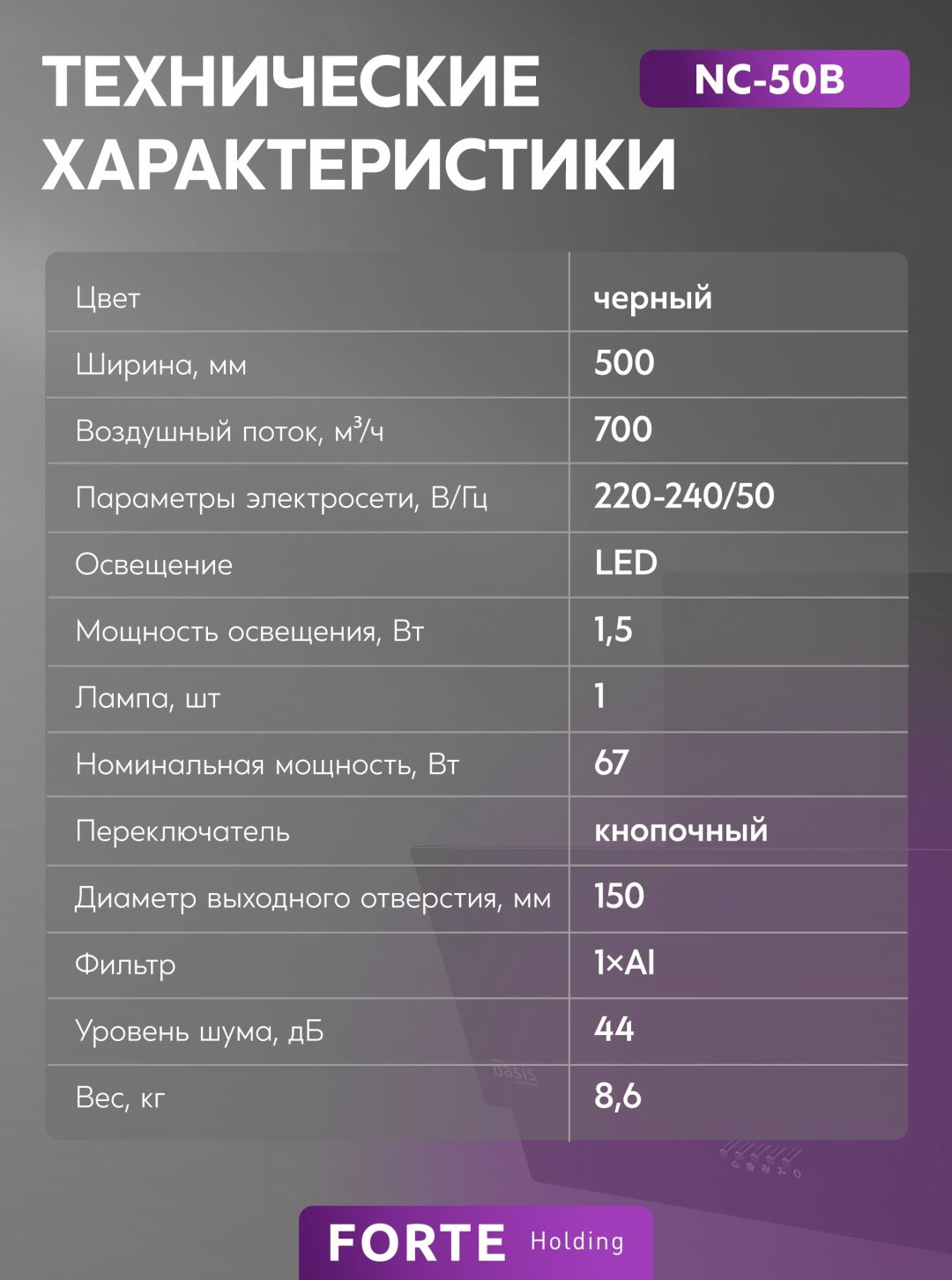 Вытяжка Oasis NC-50B V черный купить,58000