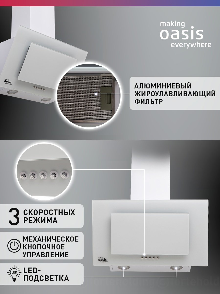 Вытяжка Oasis ND-60W белый купить,65300