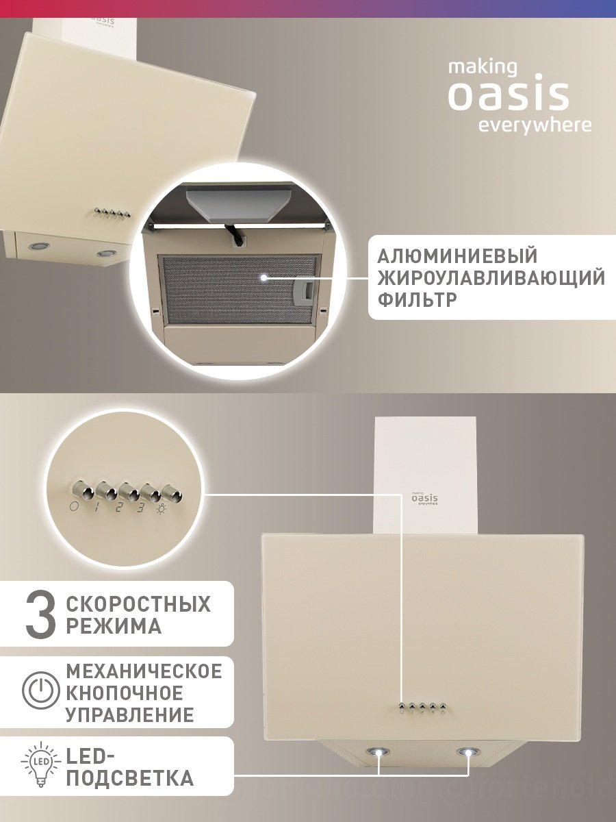 Вытяжка Oasis NP - 50 I (FR) бежевый купить,68800