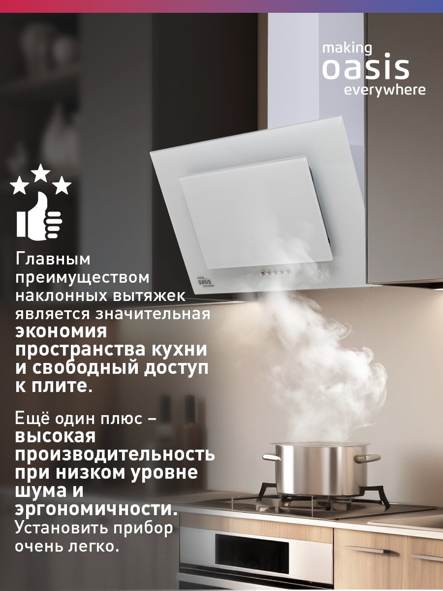 Вытяжка Oasis ND-60W белый купить,65300