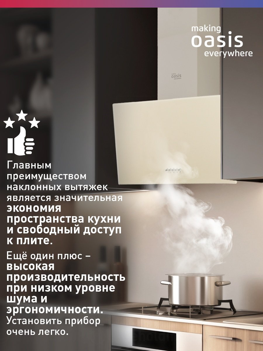 Вытяжка Oasis NP - 50 I (FR) бежевый купить,68800