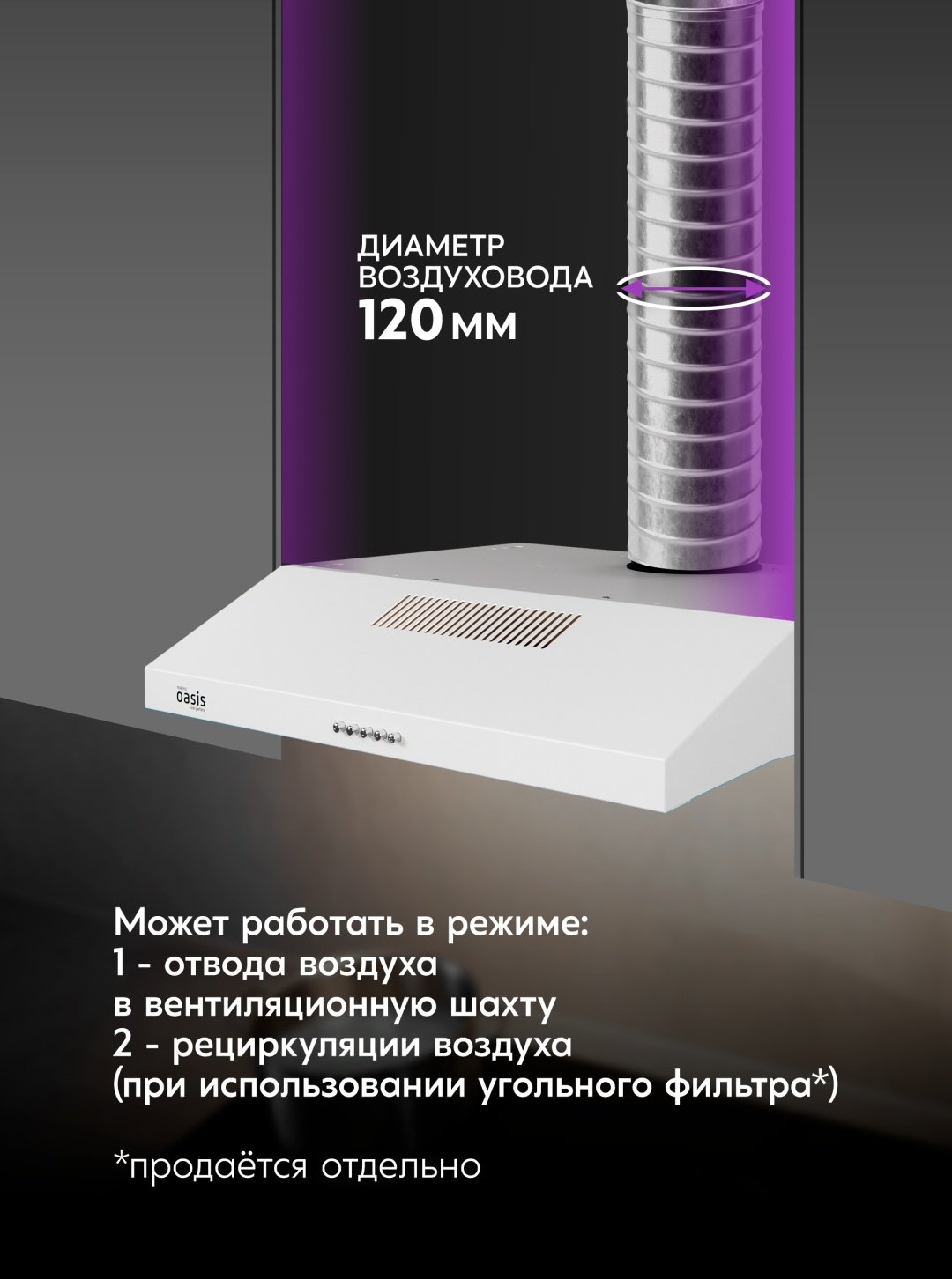 Вытяжка Oasis PO-60W белый