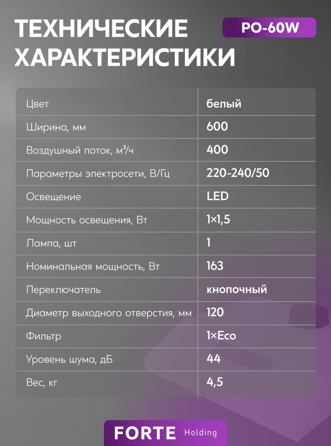 Вытяжка Oasis PO-60W белый купить,39000