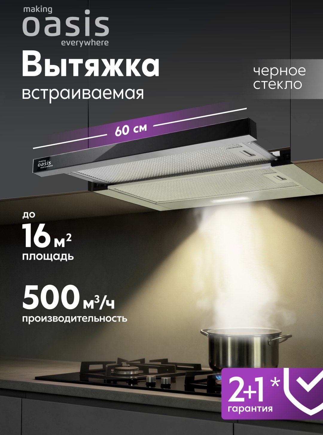 Вытяжка Oasis UV-60G черный купить,36200