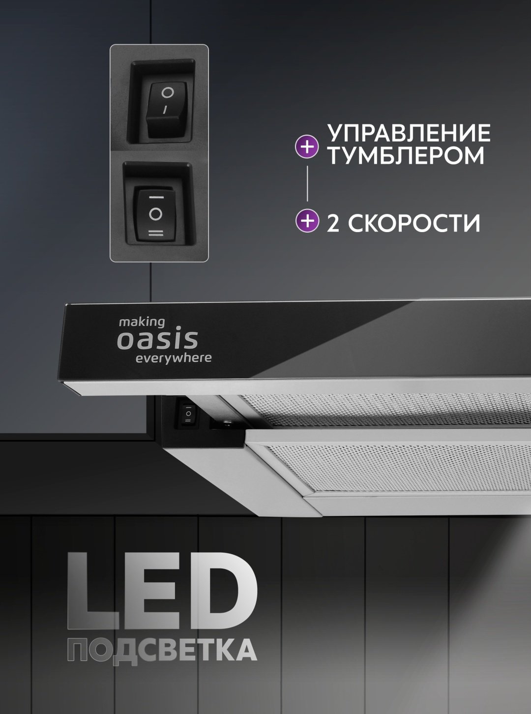 Вытяжка Oasis UV-60G черный купить,36200