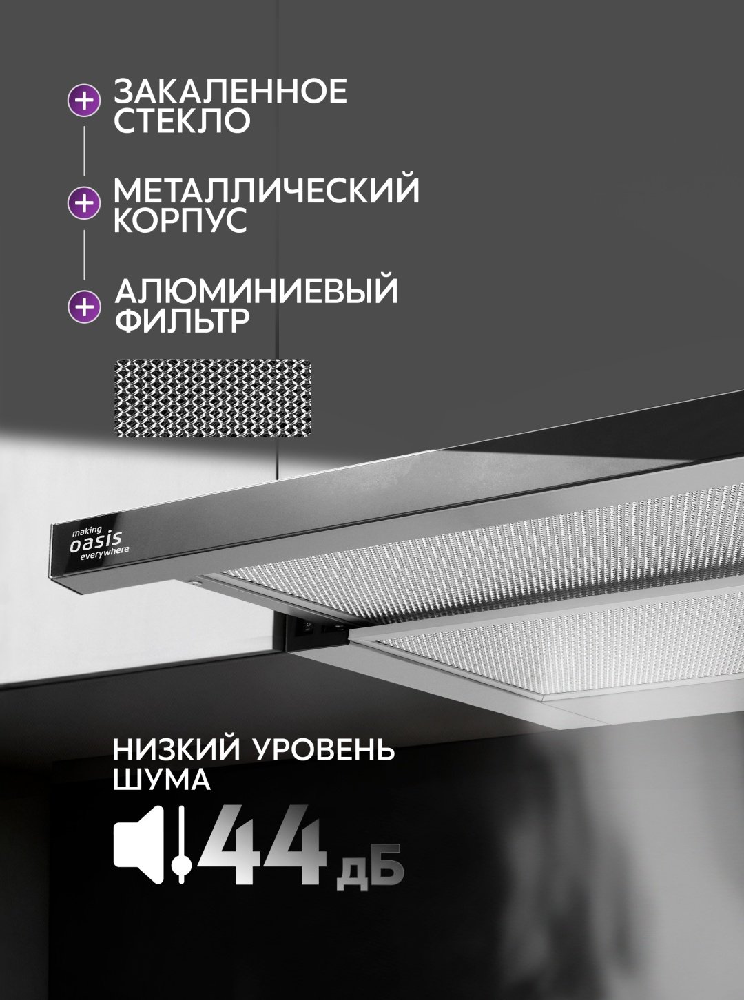 Вытяжка Oasis UV-60G черный купить,36200