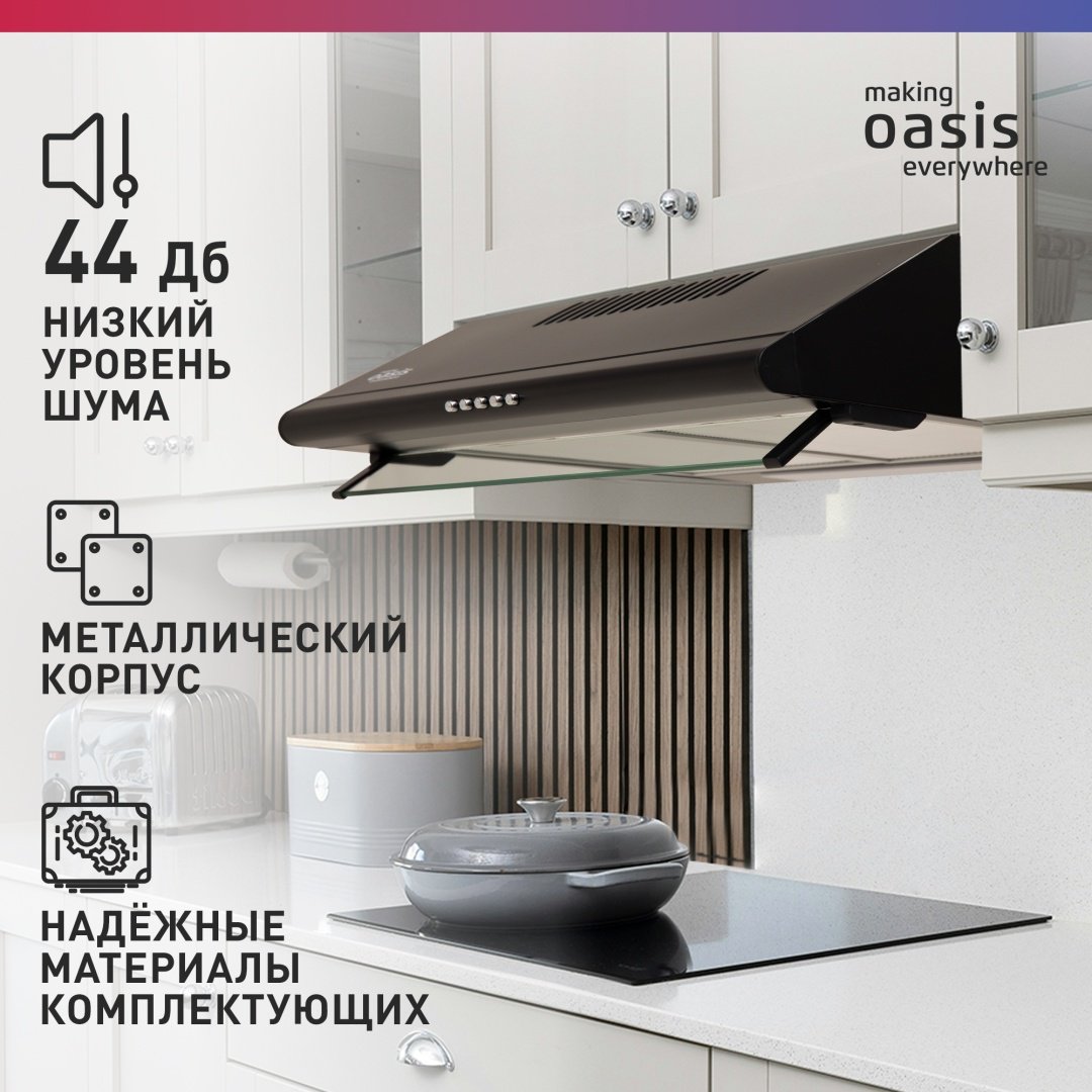 Вытяжка Oasis UP-50B черный купить,42700