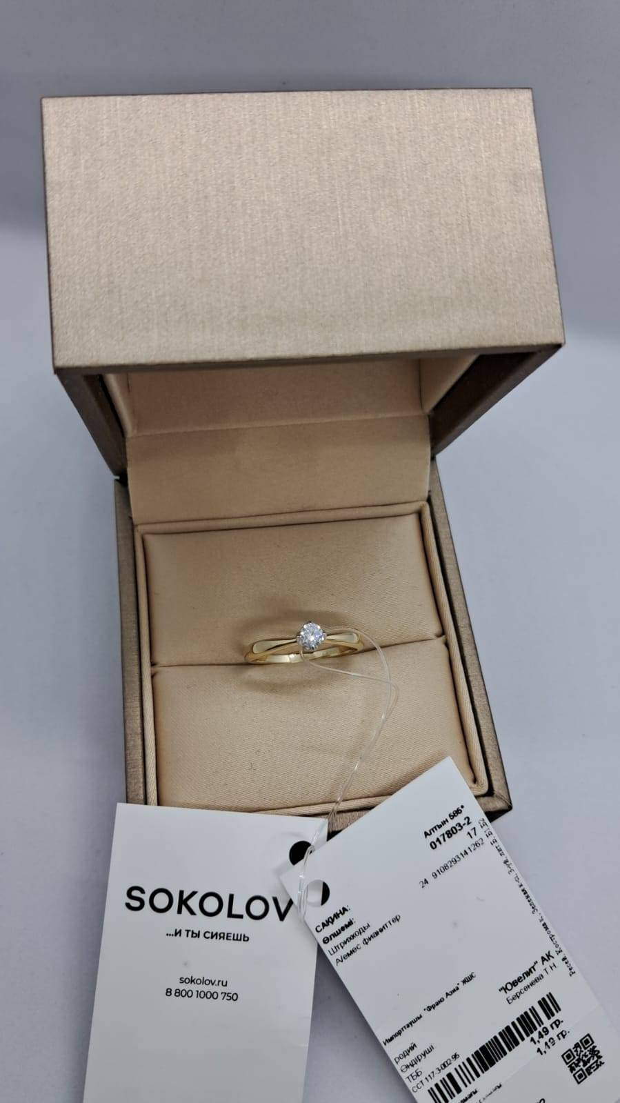 Кольцо Sokolov 017803-262An 17р 1.4 гр  купить,118999.99999999999
